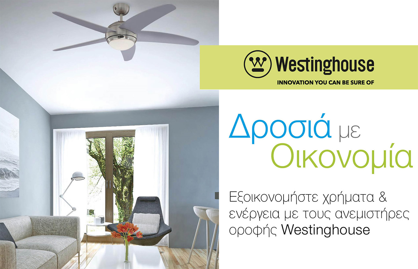 Δροσιά με Οικονομία_Ανεμιστήρες Οροφής Westinghouse
